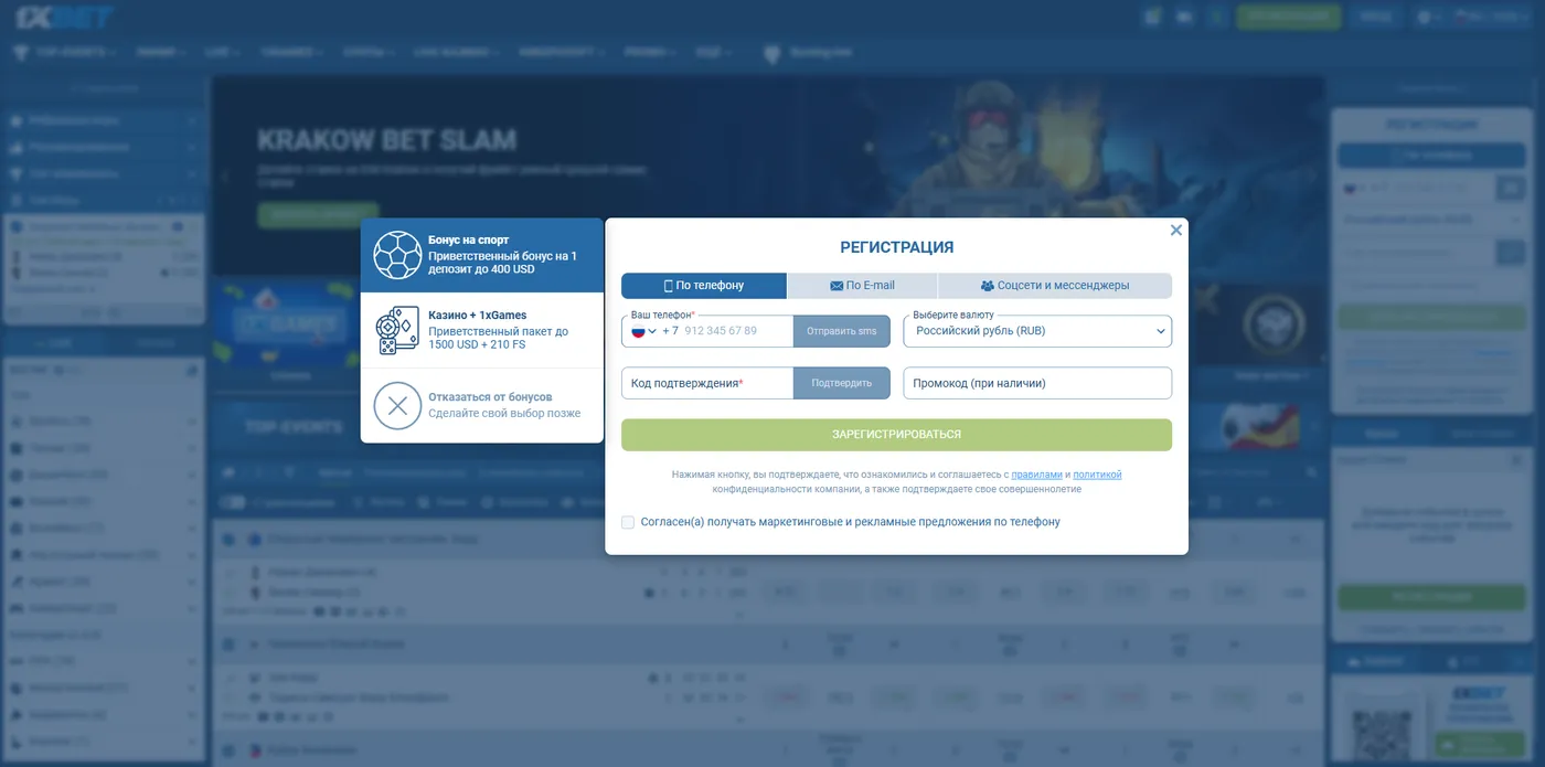 Регистрация и бонусы в приложении 1хБет