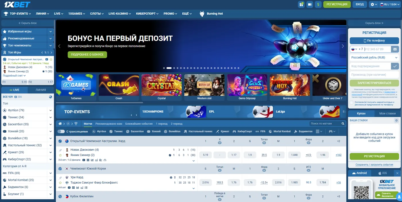 Установка 1xBet iOS на Айфон и iPad