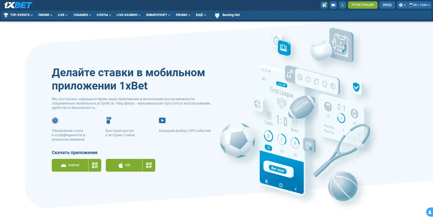 1xBet официальный сайт мобильная версия vs приложение